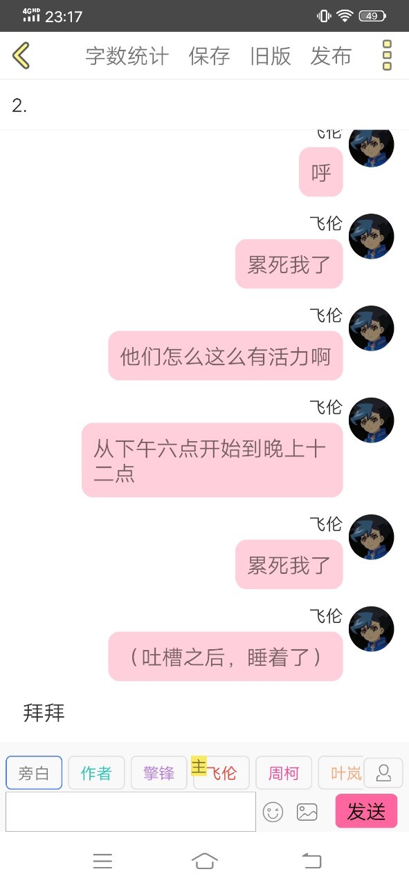 爆裂飞车之飞伦不为人知秘密