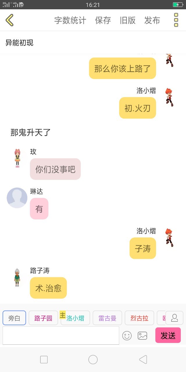 路子园竟然会服从这样的人 汪美涵嗯,不可思议 欧阳零闭嘴!