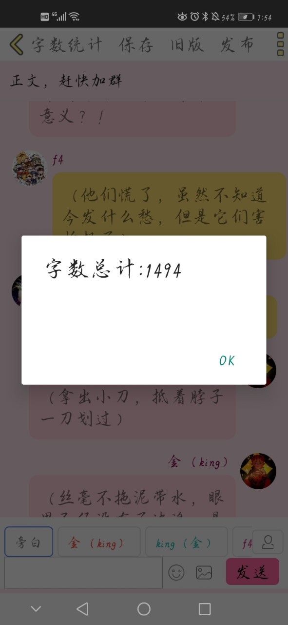 正文,赶快加群-all金,king简单粗暴修bug-话本小说网
