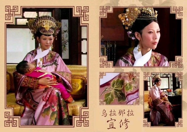 皇后乌拉那拉宜修蔡少芬