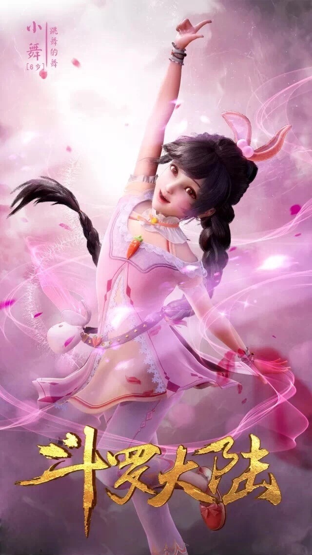 小舞  