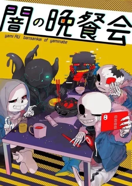 石油大章鱼sans,nightmaresans 数码怪物~石油大章鱼~头狗君~吃货-sans……sans-话本
