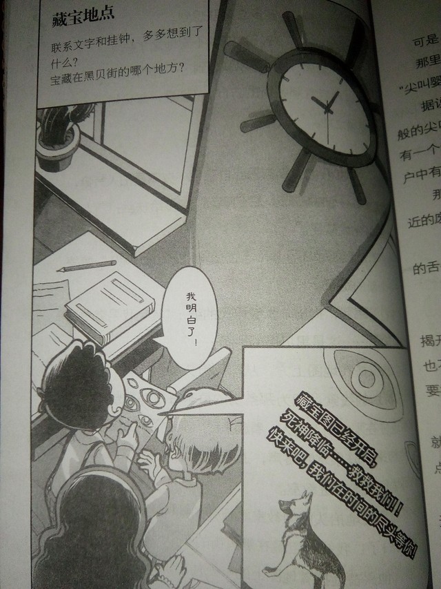 查理九世与黑贝街的亡灵