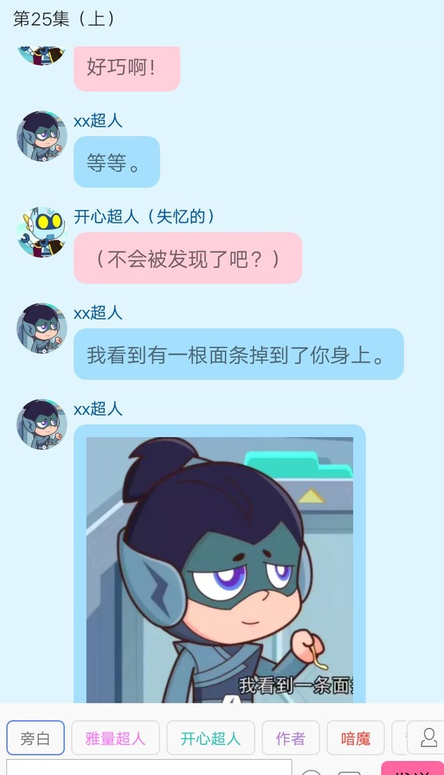 开心超人联盟之星之力(只改了结尾)