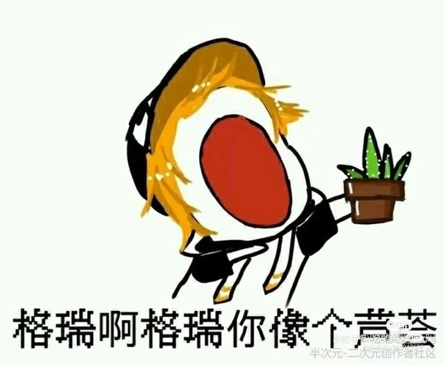 芦荟?格瑞!-凹凸世界日常(all卡)-话本小说网