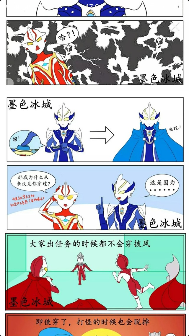 赛罗与贝利亚的聊天群