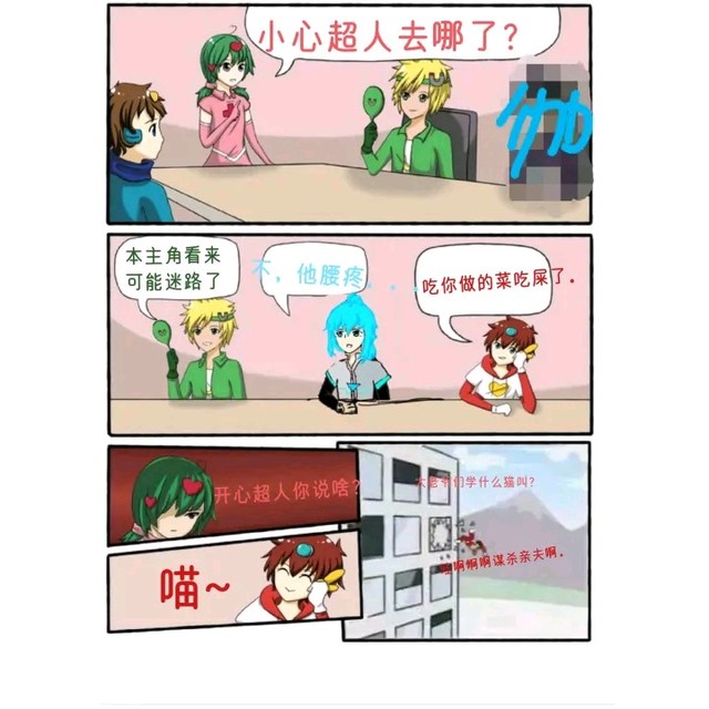 伽罗的那些事-开心超人:官方人设秘密日常-话本小说网