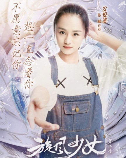 旋风少女楚思瑶(水沉月)迎风春玉喜人心