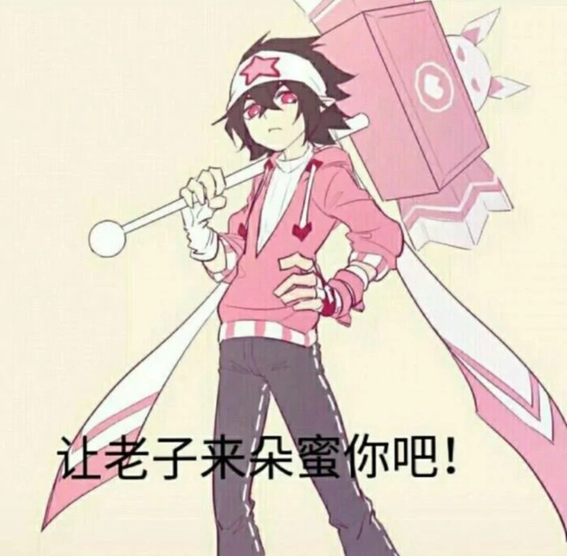 凹凸世界沙雕事