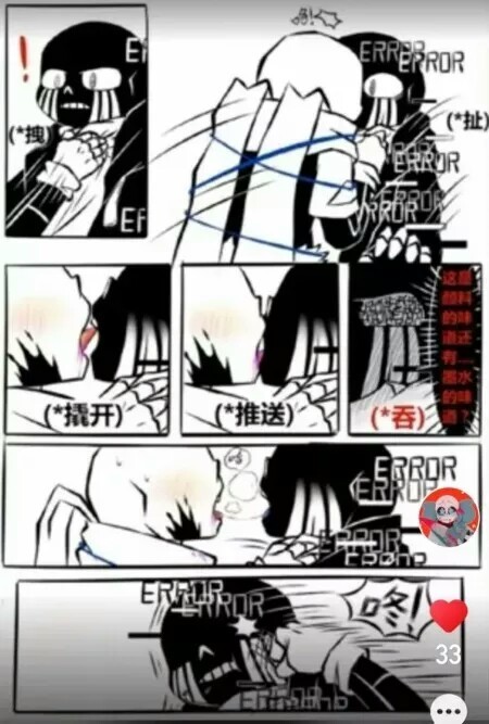 ink和error漫画,error绑架ink 作者弄的 作者接下来是漫画时刻 作者小白上图 inkerror我tm*********