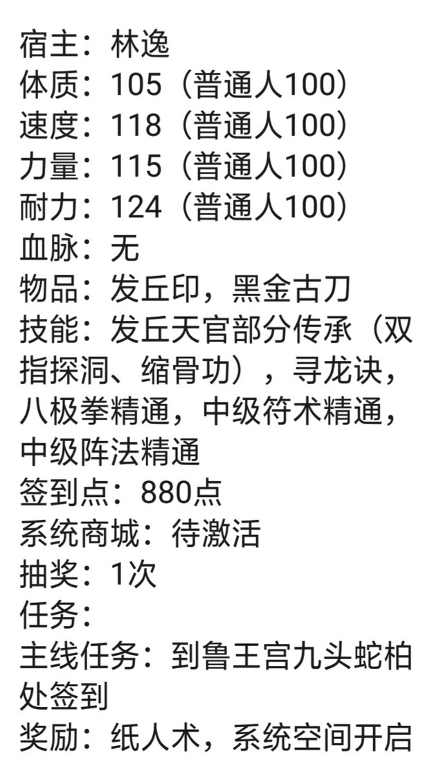 第八章七星鲁王宫8-盗墓:神级签到系统-话本小说网