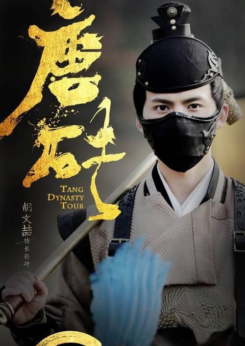 唐砖:民忧