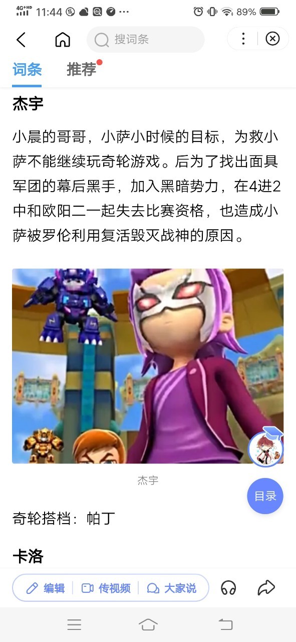 激战奇轮一百问小萨(女扮男装)小萨 小萨小萨 官月官月 石武石武 飞星