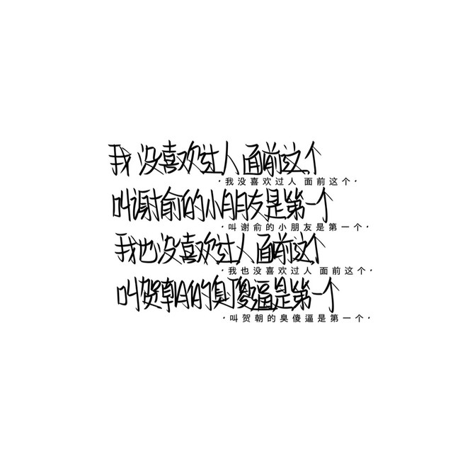 伪装学渣手写背景图.