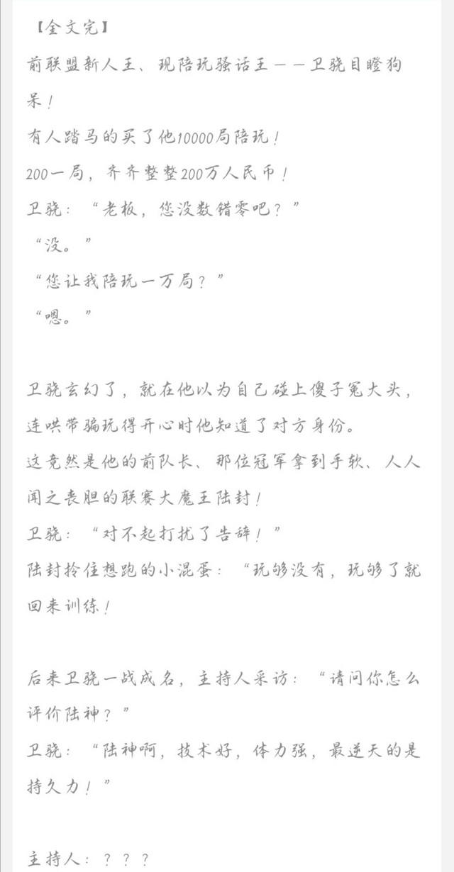 《荣光(电竞)》(推文)-人间曙光(语录and推文)-话本