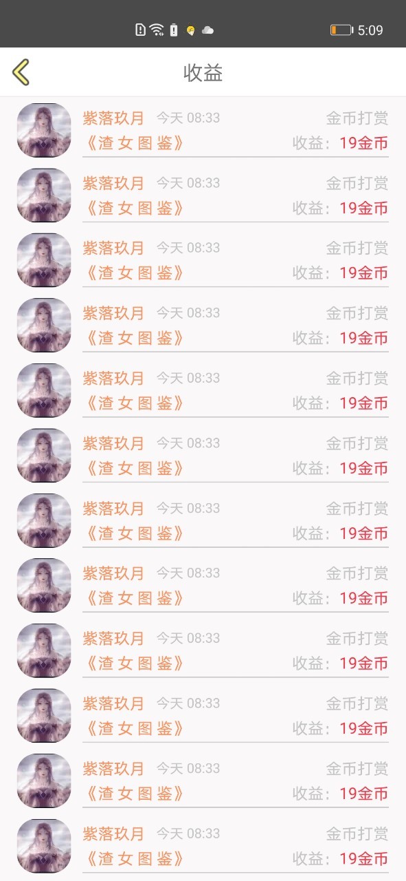 渣女图鉴