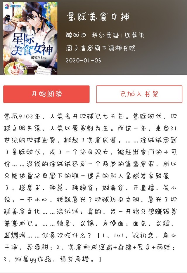 醉如归《星际美食女神》-快穿重生分享日记-话本小说网