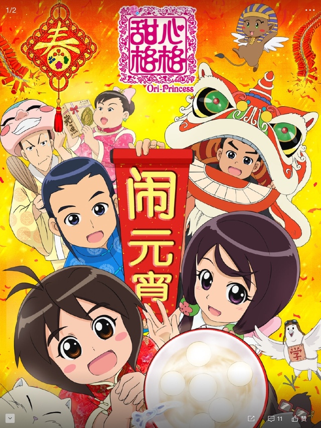 甜心格格之间谍任务