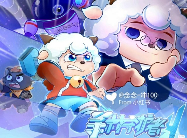 机器人2是 所有人(看剧情)(喜羊羊,你到底怎么了?