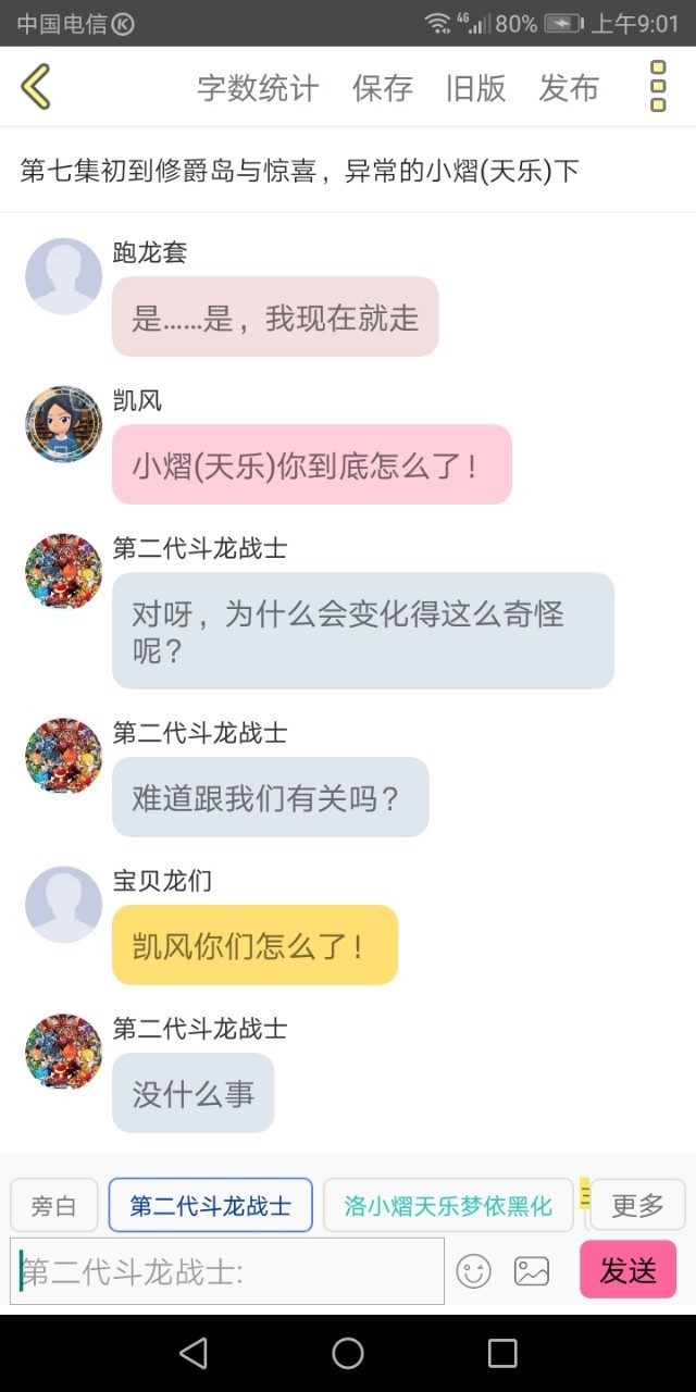 第八集龙魂结合与洛小熠杨天乐的比赛