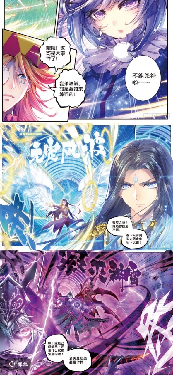 第七折海神vs毁灭之神-神界传说漫画-话本小说网