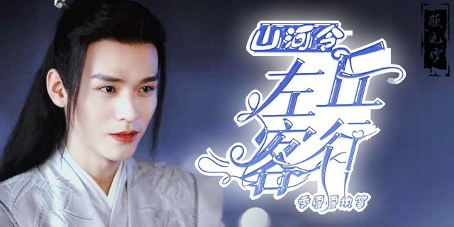 琉璃甲事件-山河令:左丘客行-话本小说网