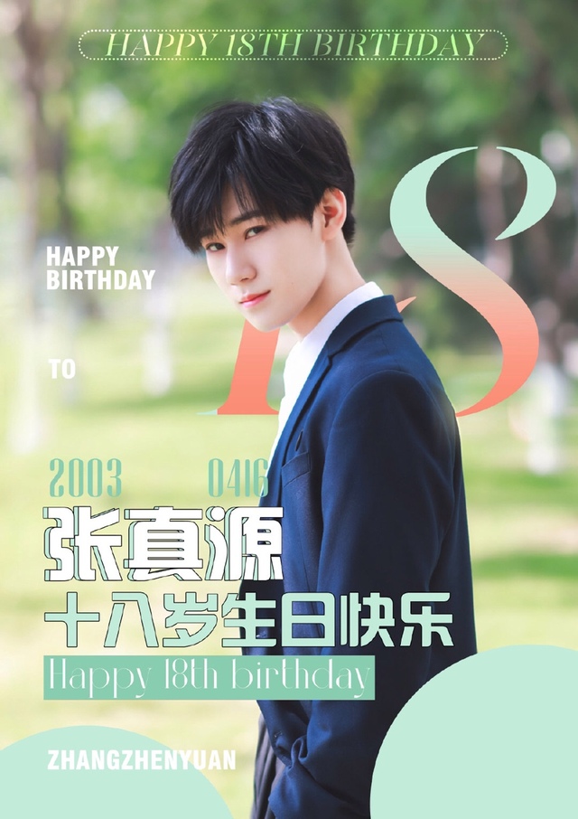 张真源生日古风番外1