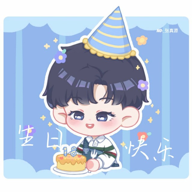 张真源生日快乐!-马嘉祺:我一定会记得你-话本小说网