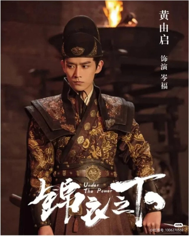 黄由启–饰演