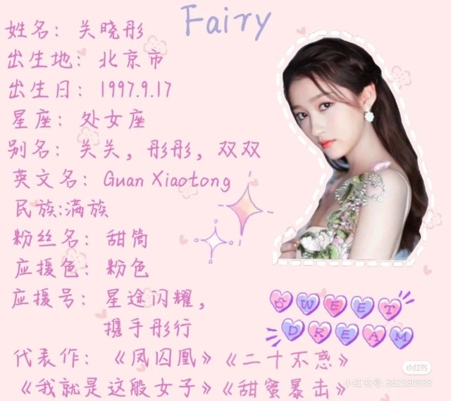 女明星图片简介大全(关晓彤)-d849