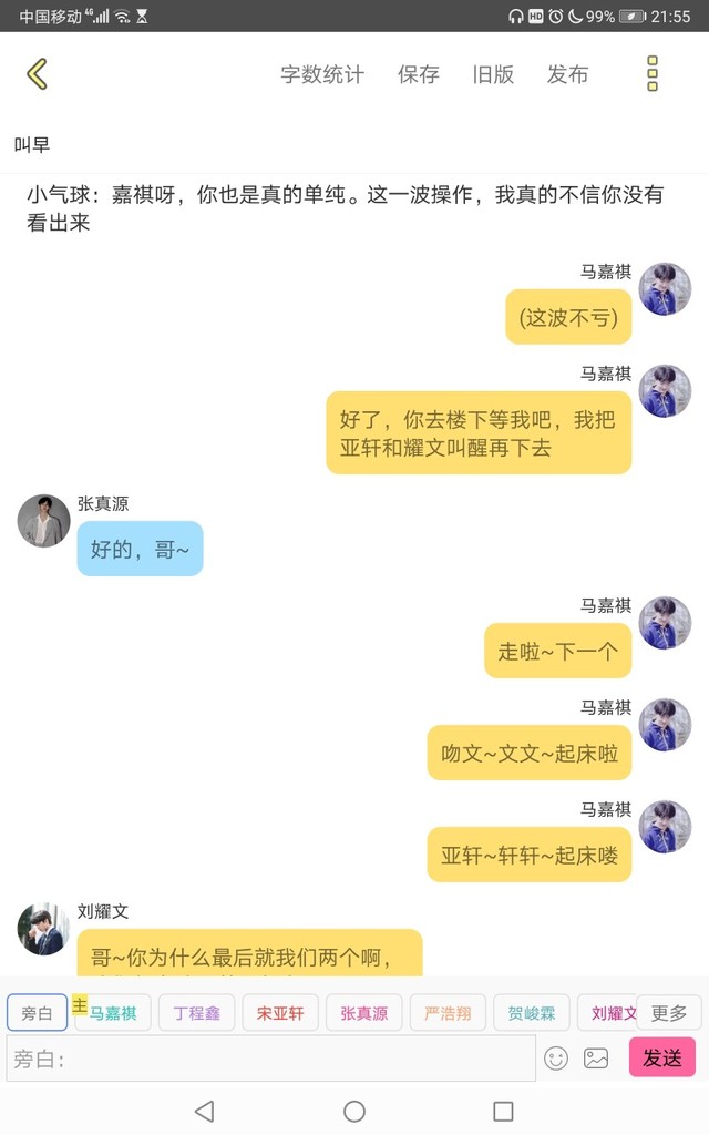马嘉祺好 张真源哥,你尝尝这个,这个好