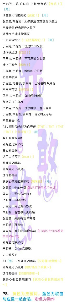 tnt时代少年团歌曲应援法-tnt时代少年团歌词册-话
