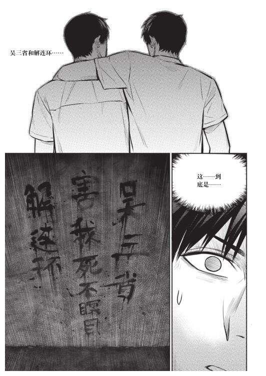 盗墓笔记解连环篇我知你不是吴三省3