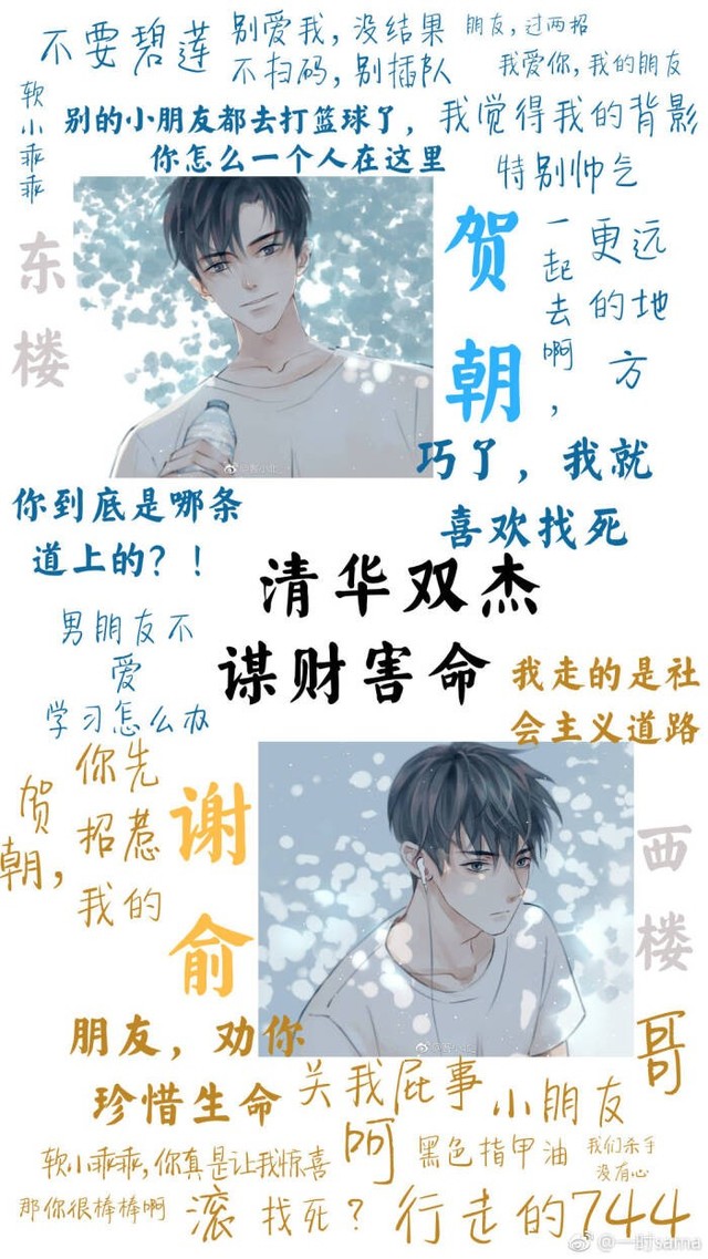 东楼贺朝和西楼谢俞的小日常