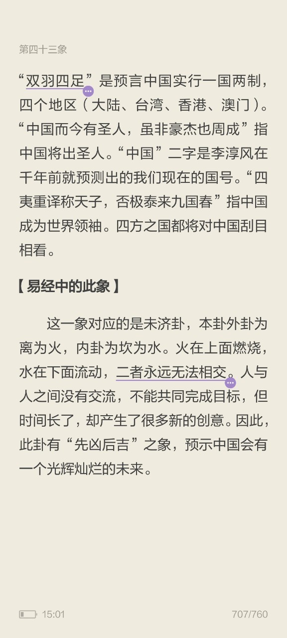 不稀罕,地球上,推背图这几张卦象,明君,贤后,紫薇圣人,宇宙指导灵女孩