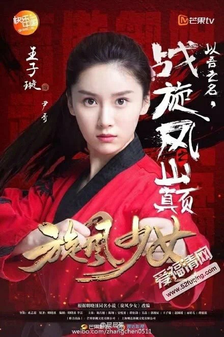 旋风少女之水沉微七号夫妇
