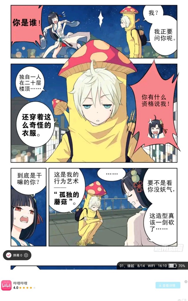 第一回:缘起   第二回:叶言参上-王牌御史(漫画)-话本小说网