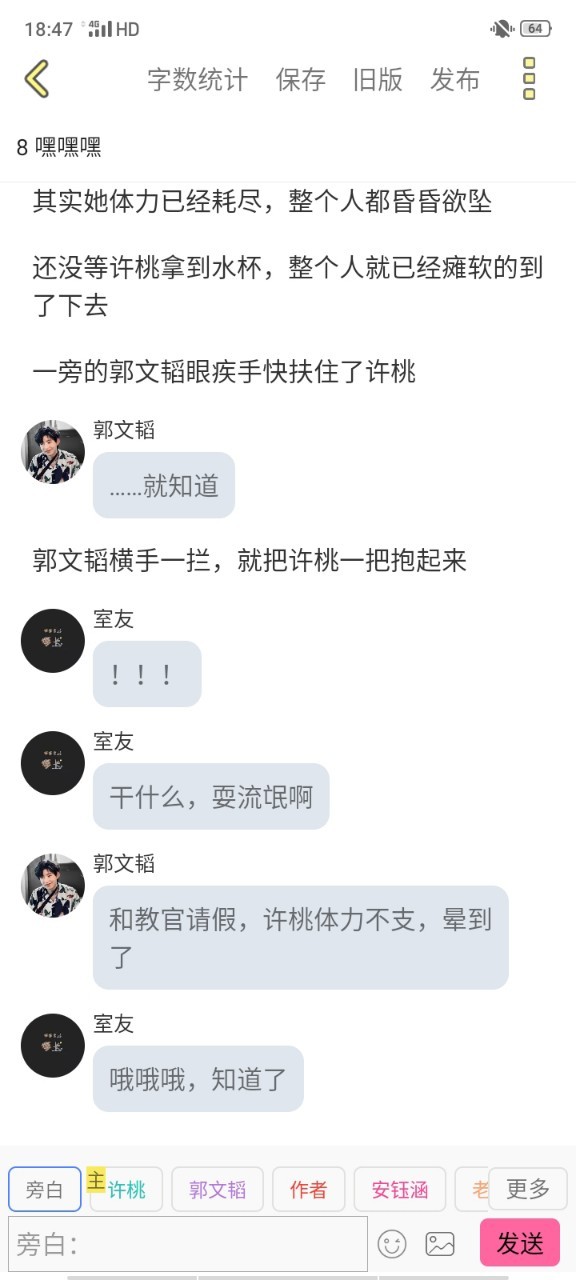 勿代入现实 人物可能ooc —— 然后郭文韬公主抱着许桃出现在众人面前