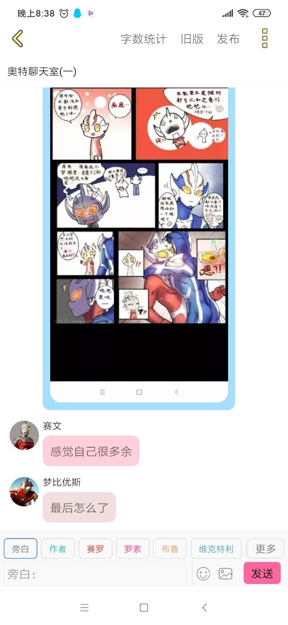 m78星云奥特聊天室 作者妹妹勤劳的小捷 作者怎么感觉 赛罗捷德,你是