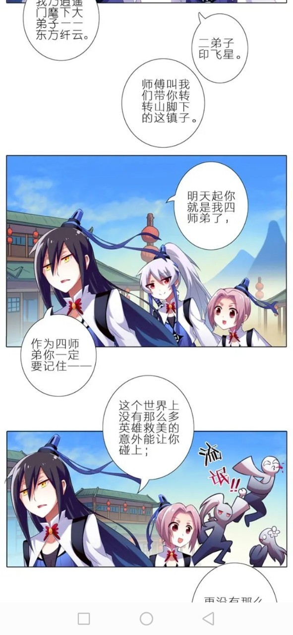 东方纤云从今天起就叫你八戒 印飞星为什么啊,大师兄?
