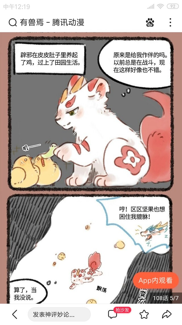 有兽焉之重塑亲情