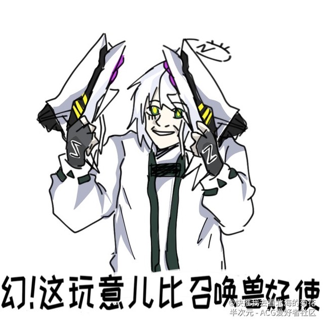 表情包和作品选择-凹凸世界之搞事天使-话本小说网