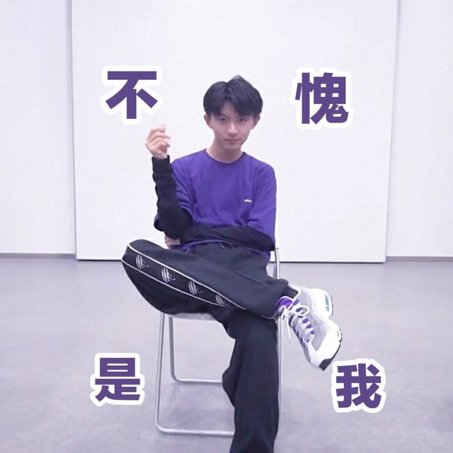 马嘉祺