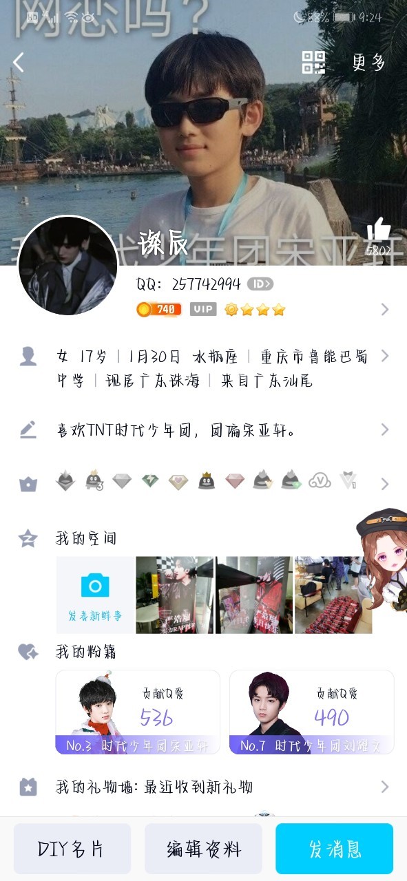 宋亚轩:触碰不到的他