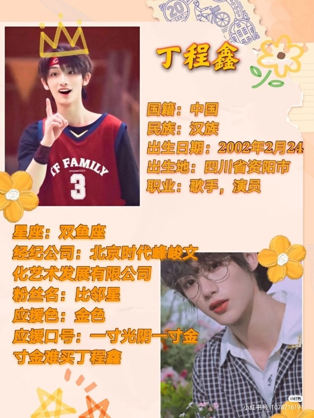 丁程鑫