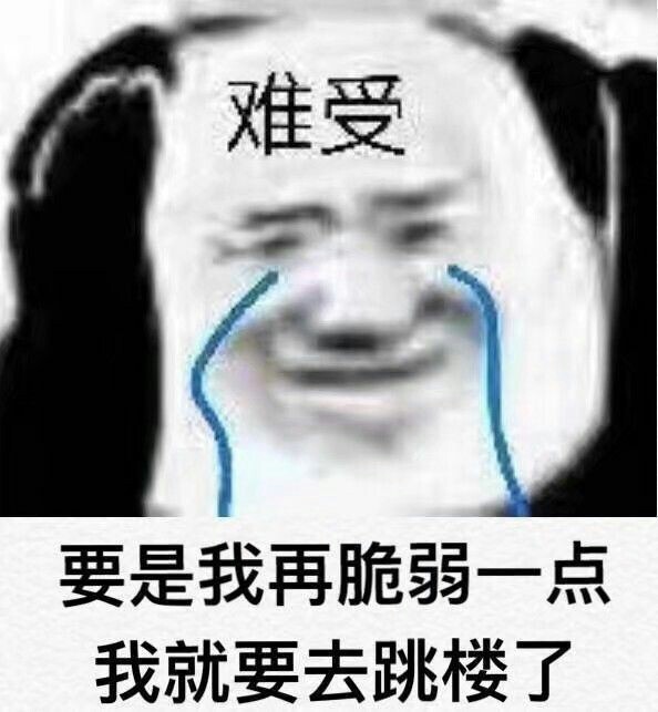 真傻了吧唧