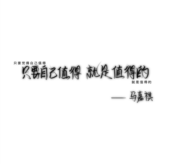 马嘉祺-追星女孩小文案-话本小说网