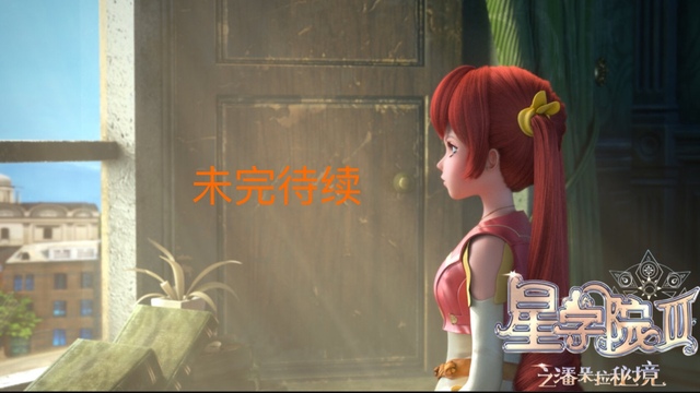 第二十六集 分析结果-自创:星学院第四季-话本小说网