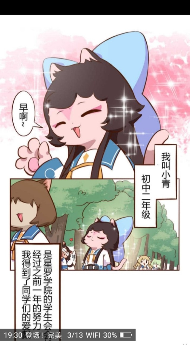 登场,完美学生会长小青-京剧猫之喵日常(写字版)校园-话本小说网