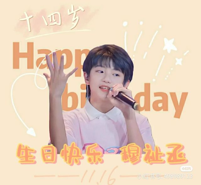 祝穆祉丞生日快乐-tf三代:我从团欺变成团宠-话本小说网